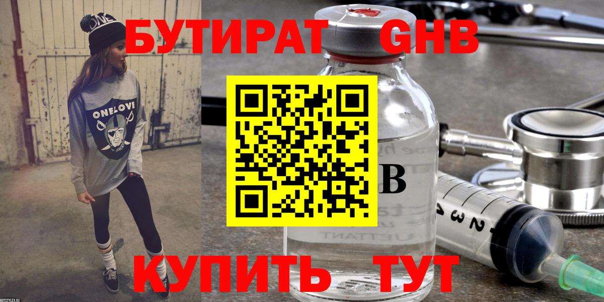 БУТИРАТ буратино Скопин
