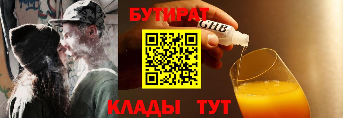 БУТИРАТ  Вход с VPN  Скопин  Бутират жидкий экстази 