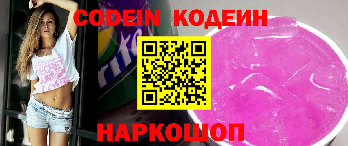 Codein Purple Drank  Вход с VPN  Скопин 